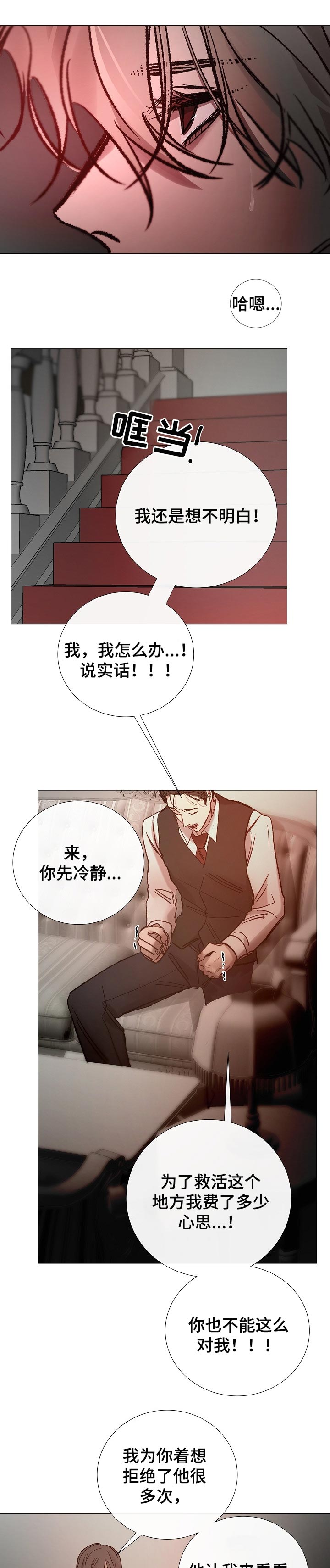 冰凉的居所漫画,第152章：机密1图