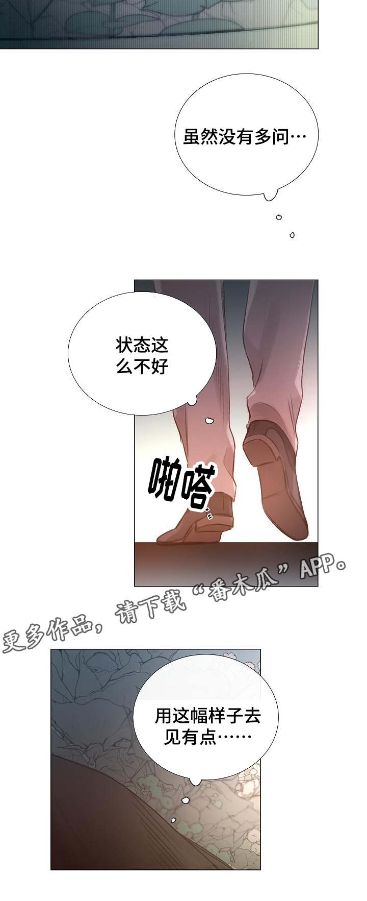 冰冷的新房漫画,第49章：同等关系1图