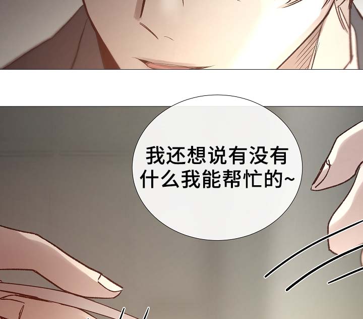 冰凉的城市漫画,第86章：吃醋1图