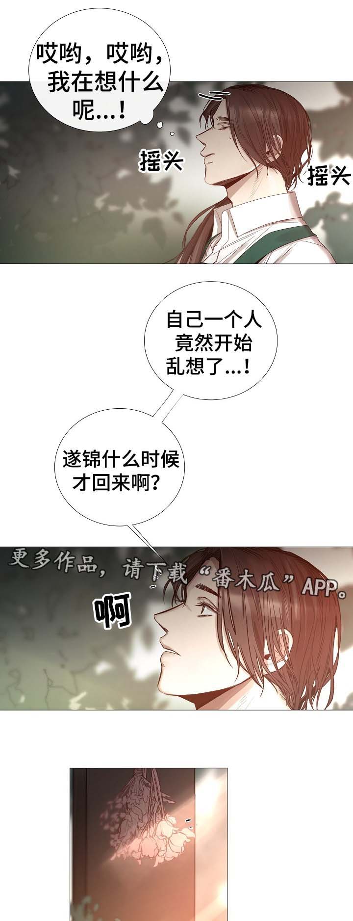 冰凉湿巾漫画,第66章：梦1图