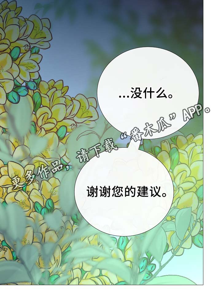 冰冷的新房漫画,第91章：十分坦荡荡2图