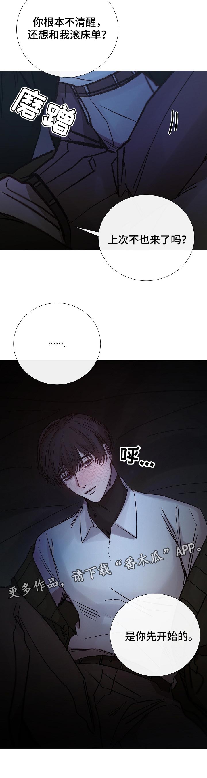 冰冷的新房漫画,第146章：你先开始的1图