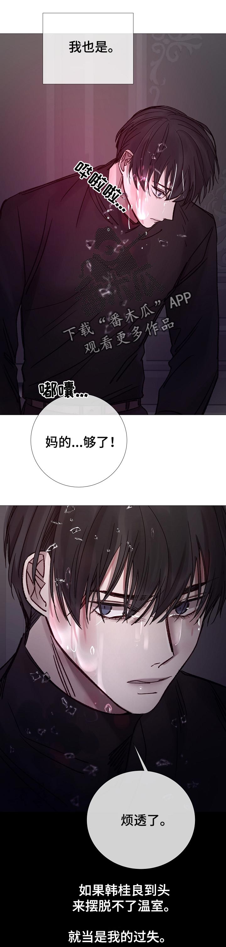 冰凉的小手简谱完整版漫画,第180章：一起消失1图