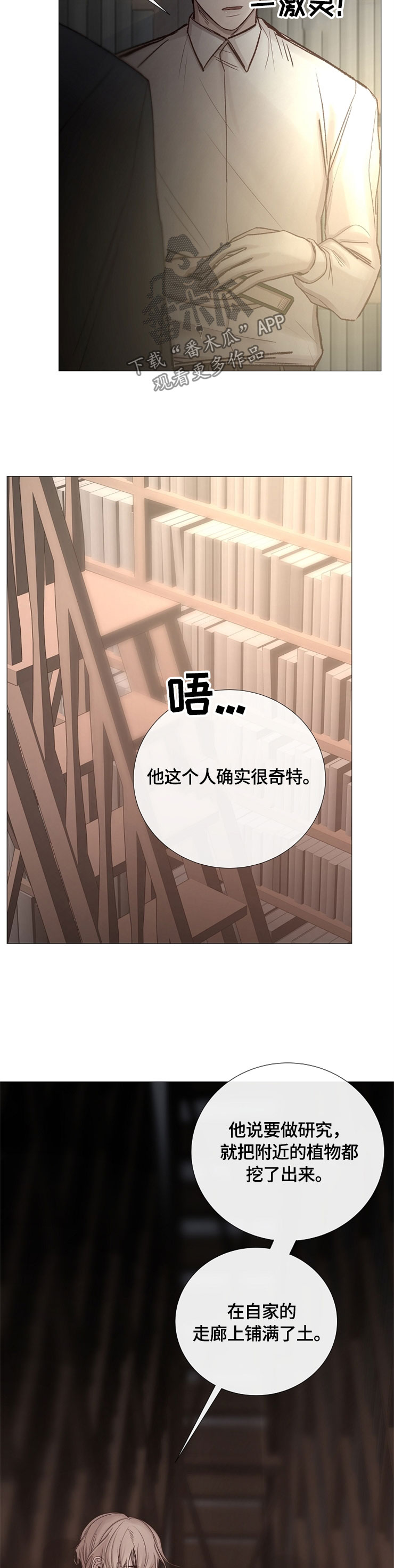 冰凉的什么填空漫画,第97章：不配合2图