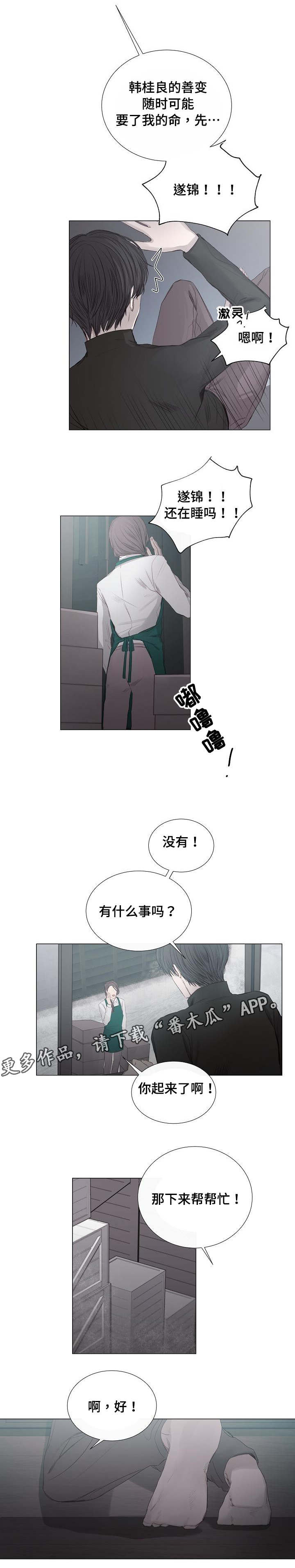 冰凉的居所亲亲漫画漫画,第33章：什么原因1图