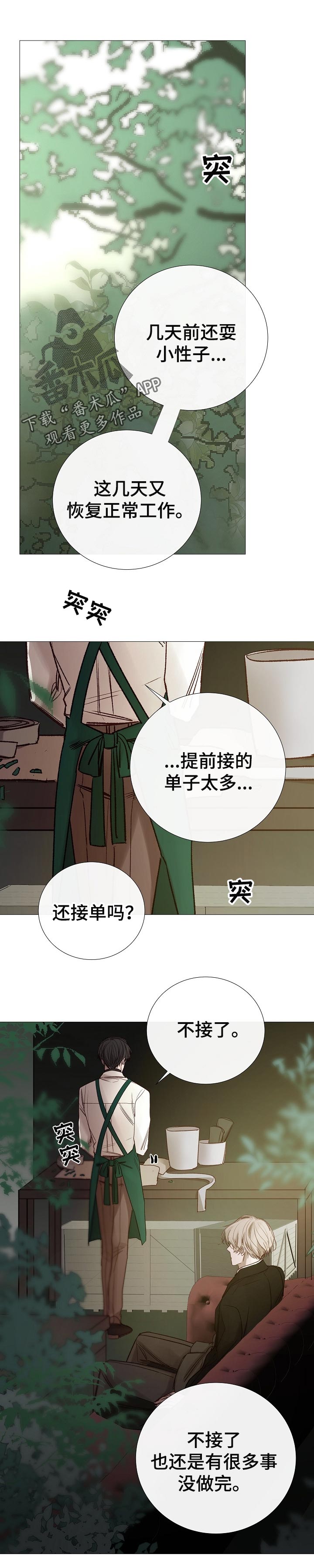 清爽的居所漫画,第156章：糟糕透顶1图