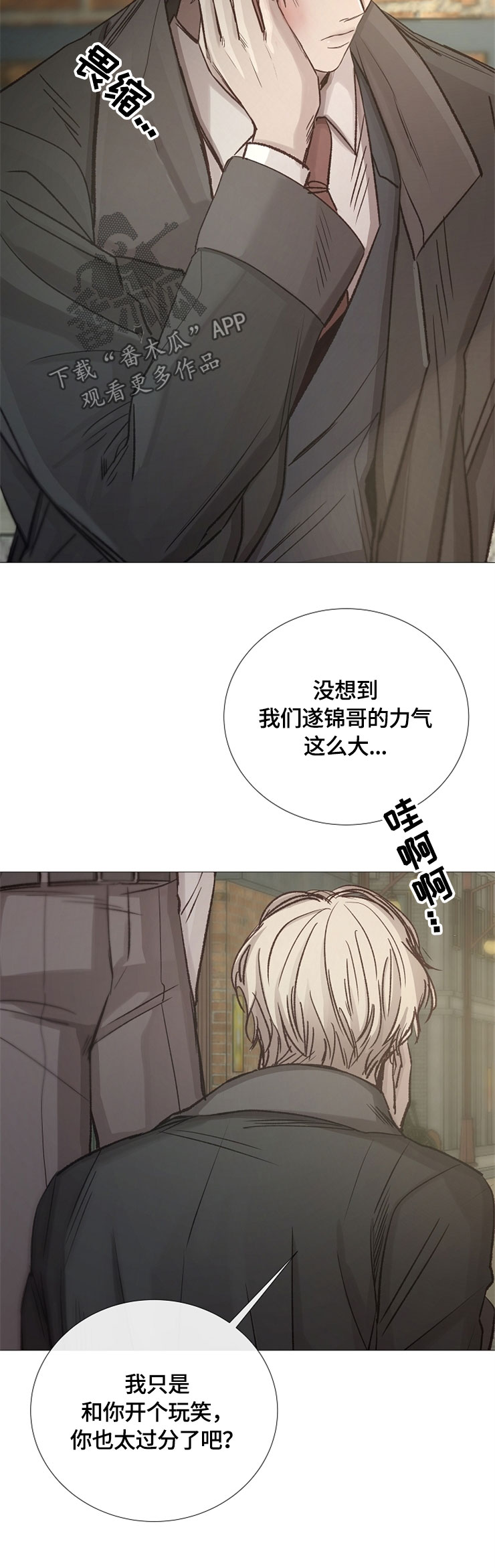 冰冷的新房漫画,第95章：玩笑1图
