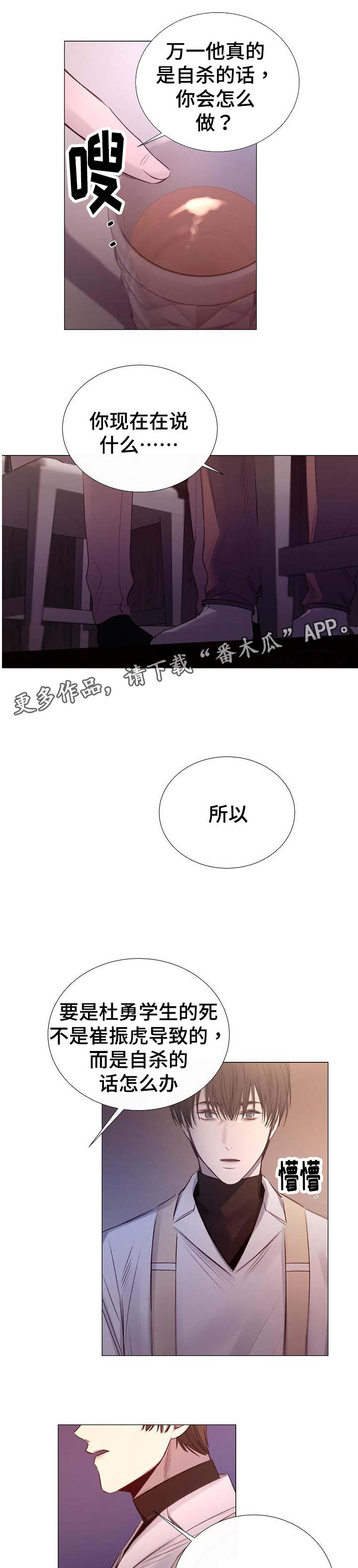 冰凉的风女声版漫画,第41章：死因2图