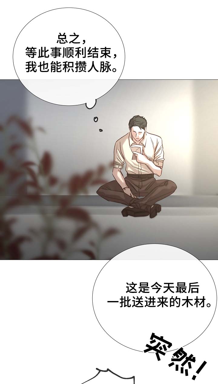 冰凉的居所漫画,第85章：无趣的青年2图