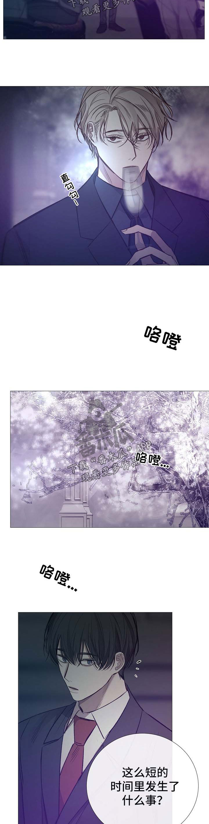 冰凉的风女声版漫画,第128章：说谎1图