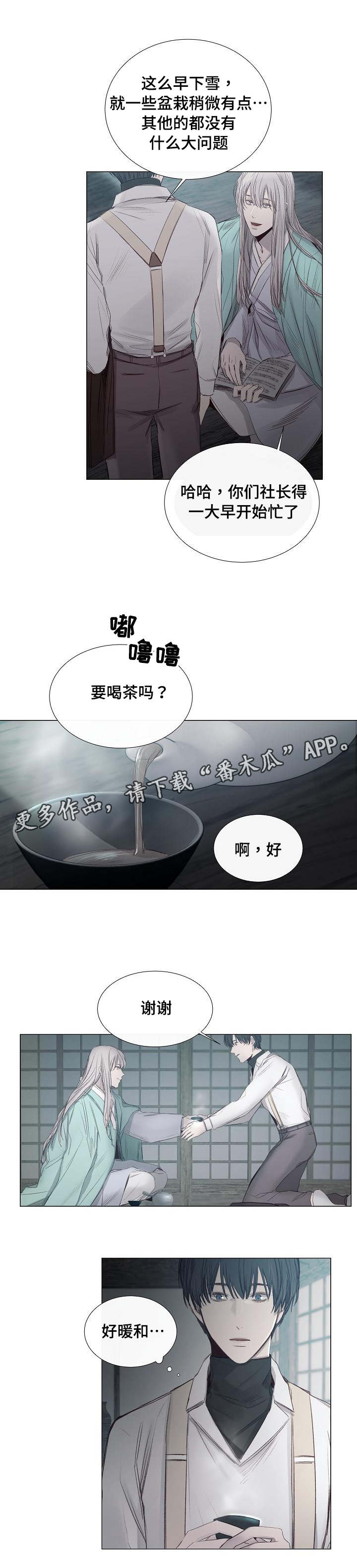 冰凉房子漫画,第34章：有点问题1图