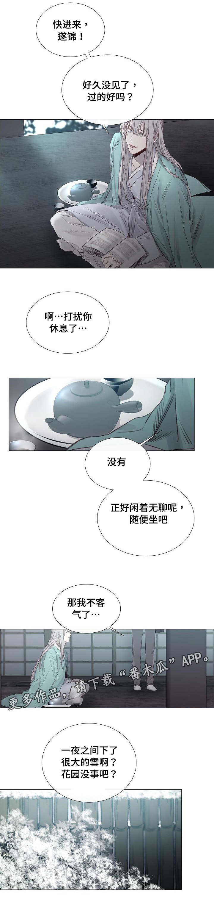 冰凉的什么填空漫画,第34章：有点问题2图