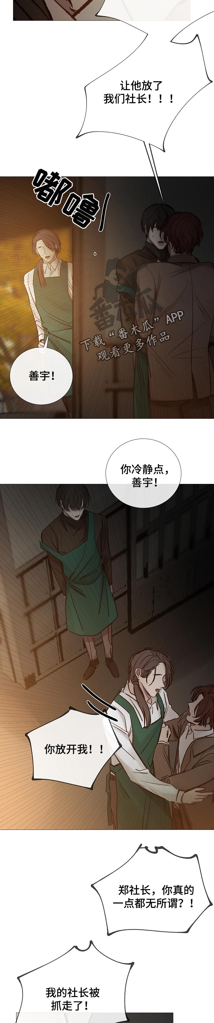 冰凉房子漫画,第140章：因为你1图