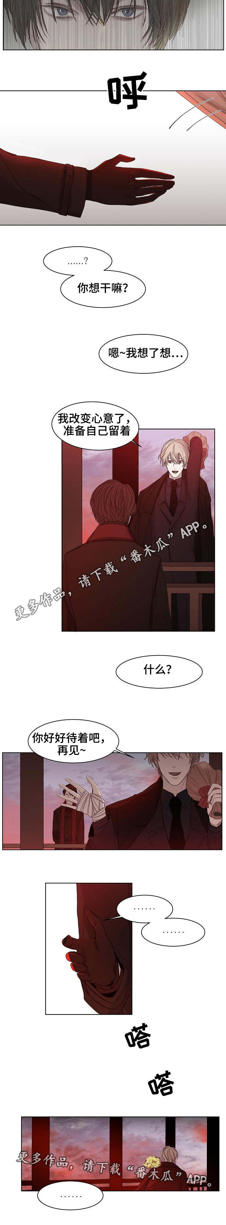 冰凉的热带鱼漫画,第8章：改变心意1图