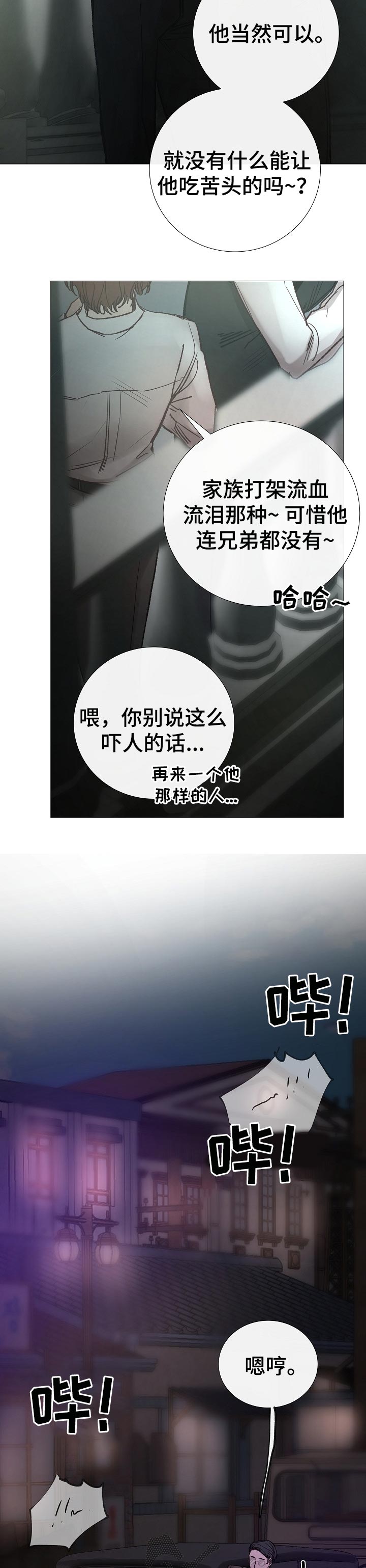 冰凉的酒滚烫的泪漫画,第159章：先去别的地方2图