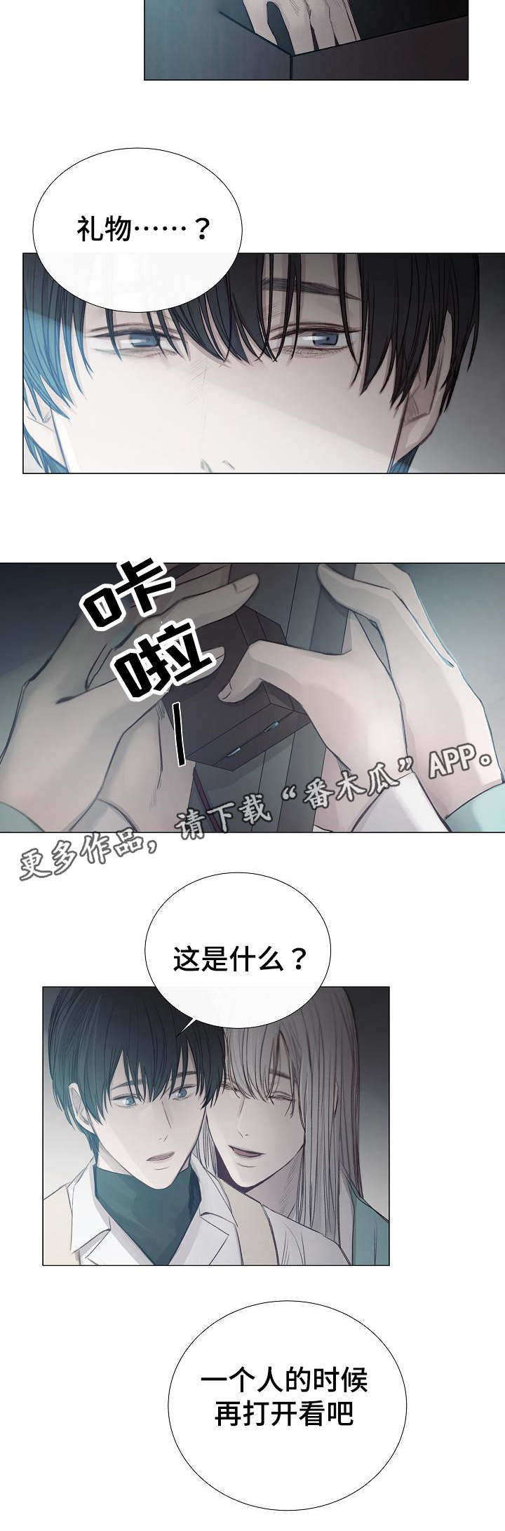 冰凉的酒滚烫的泪漫画,第38章：礼物2图