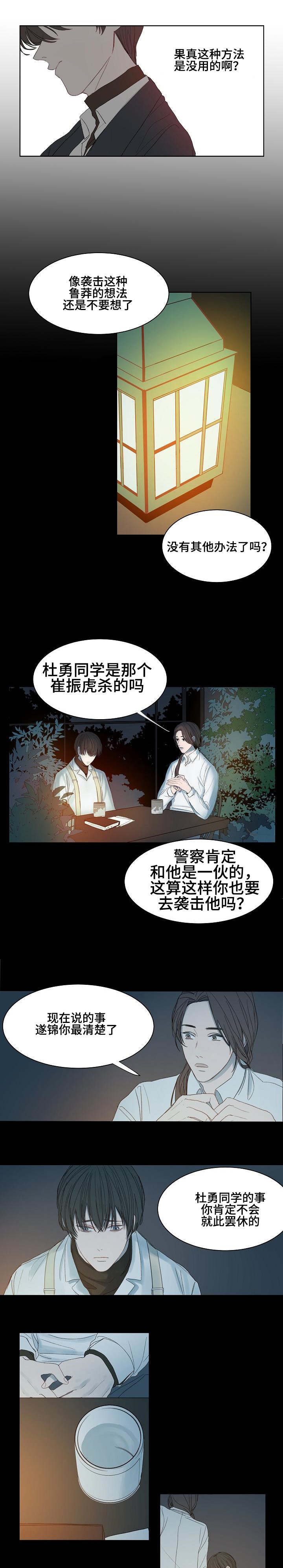 冰凉一夏漫画,第3章：不会放弃2图