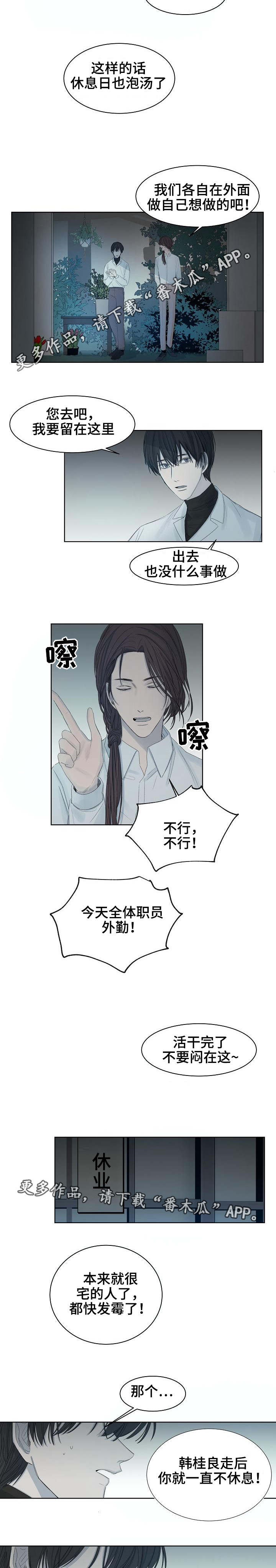 冰凉的小手简谱完整版漫画,第10章：休息2图