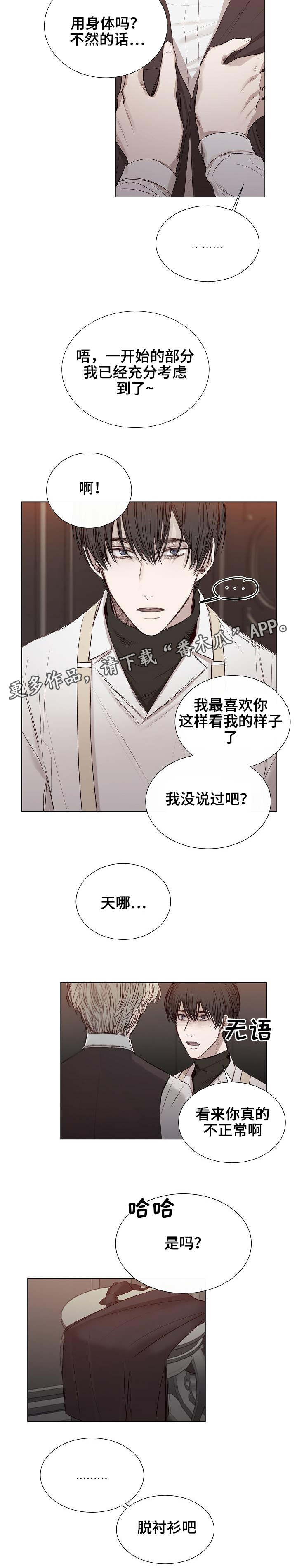 冰凉的屋子漫画,第26章：什么打算2图