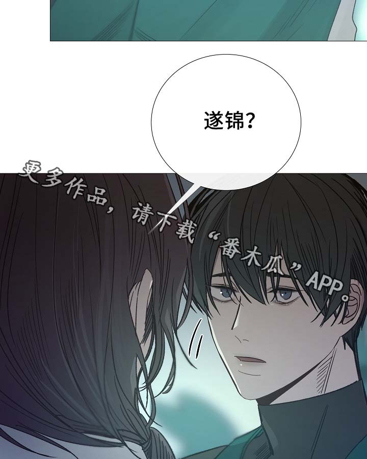 冰冷的新房漫画,第91章：十分坦荡荡2图
