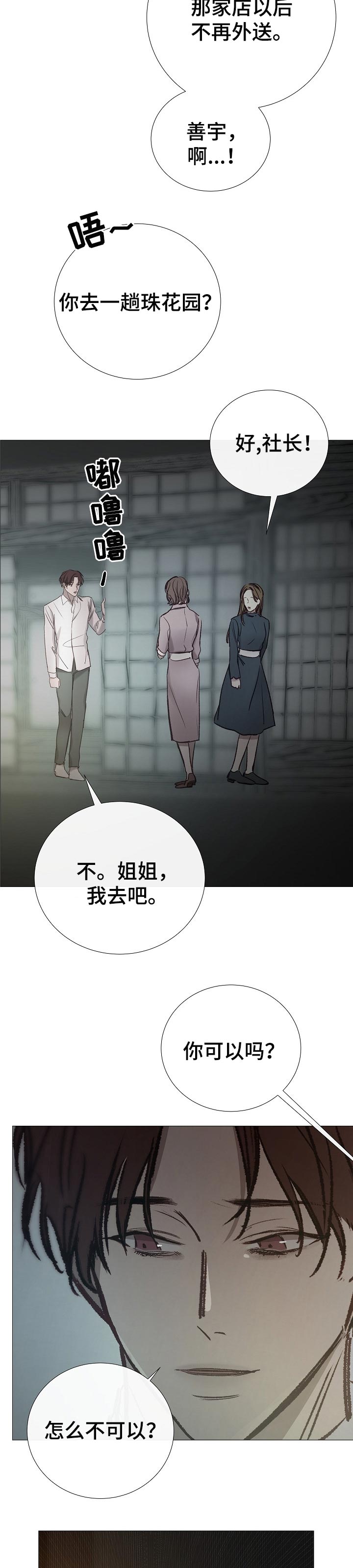 冰凉的小手简谱漫画,第148章：找他有事2图