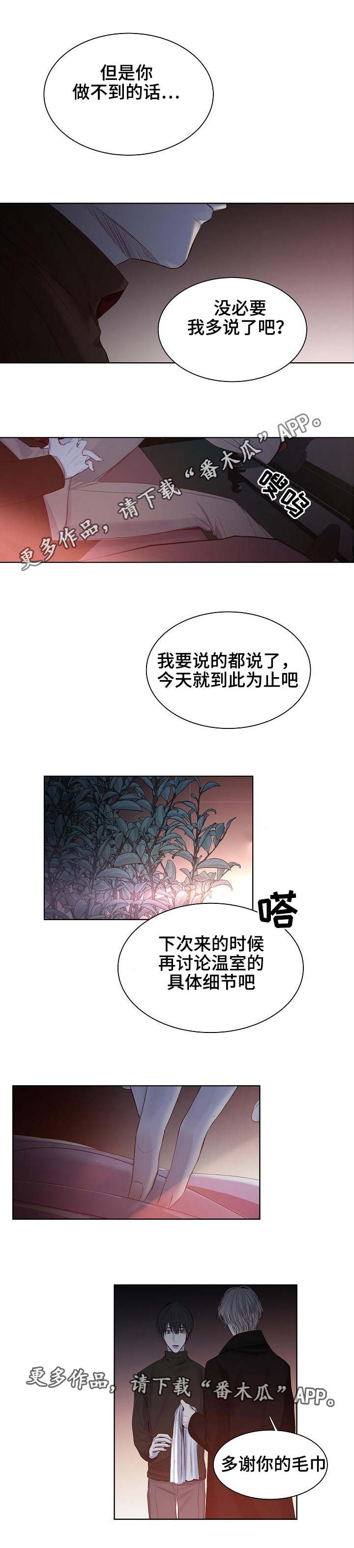 冰凉的屋子漫画,第18章：真心的吗1图