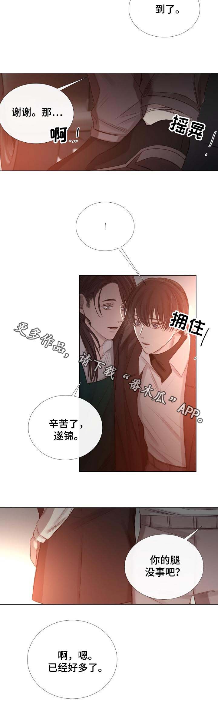 冰凉的居所漫画,第56章：送回家2图