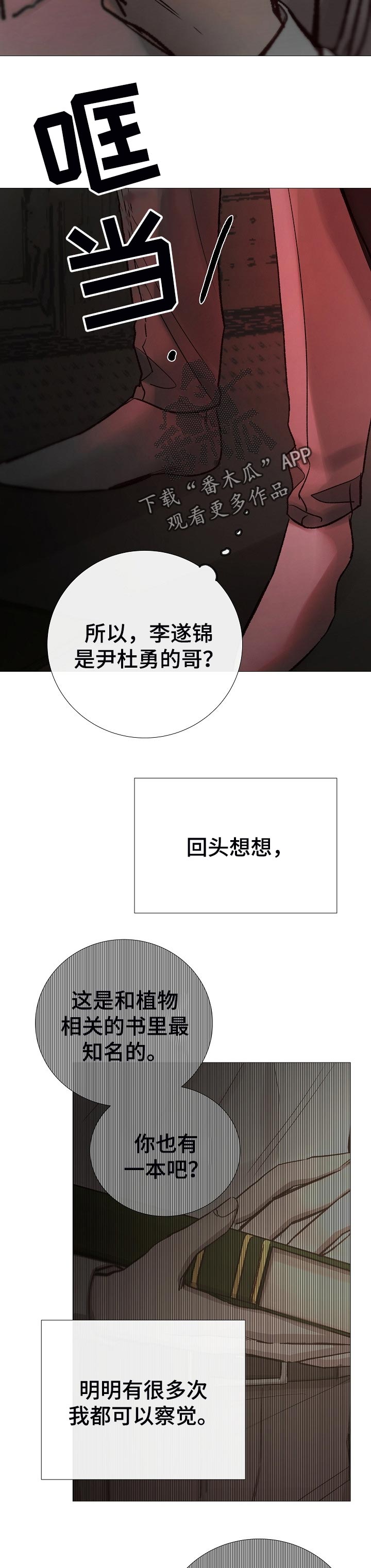 冰凉的城市漫画,第164章：傲慢2图