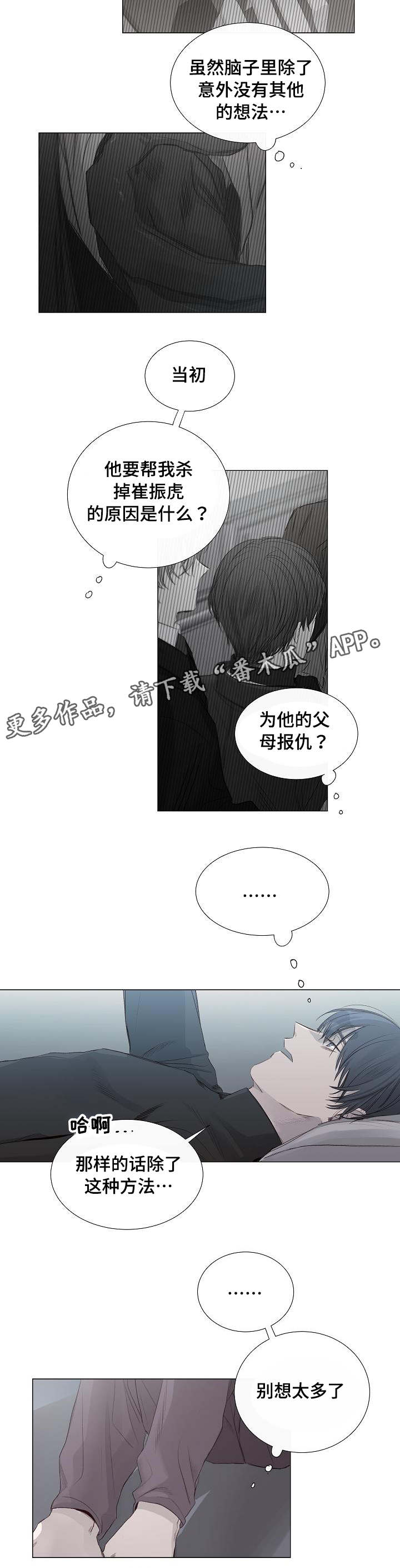 冰凉的居所亲亲漫画漫画,第33章：什么原因2图