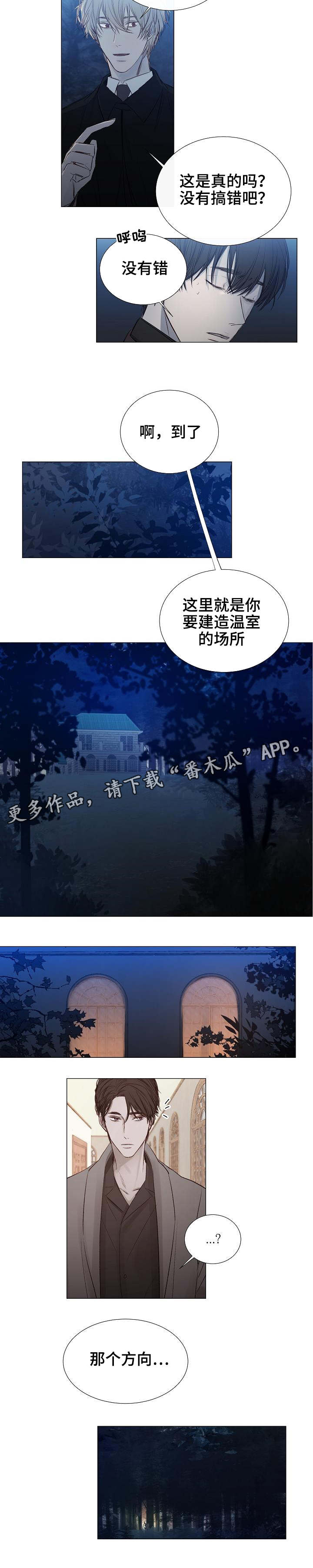 冰冷的新房漫画,第28章：山里2图