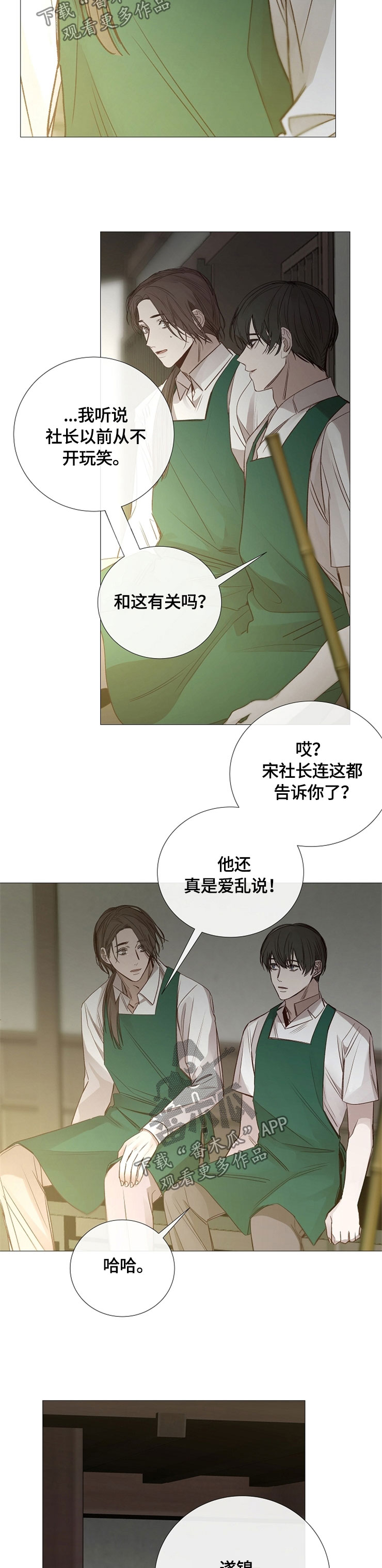 冰凉的()漫画,第114章：撒谎1图