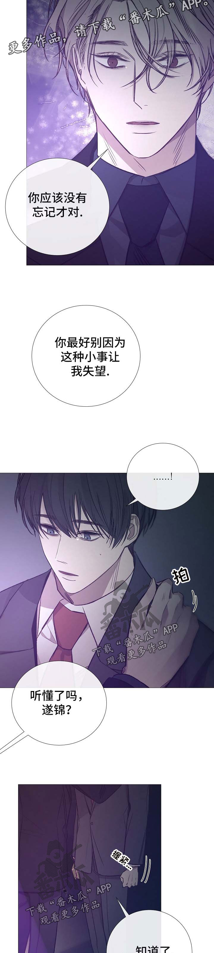 冰凉的小手简谱漫画,第125章：别让我失望2图