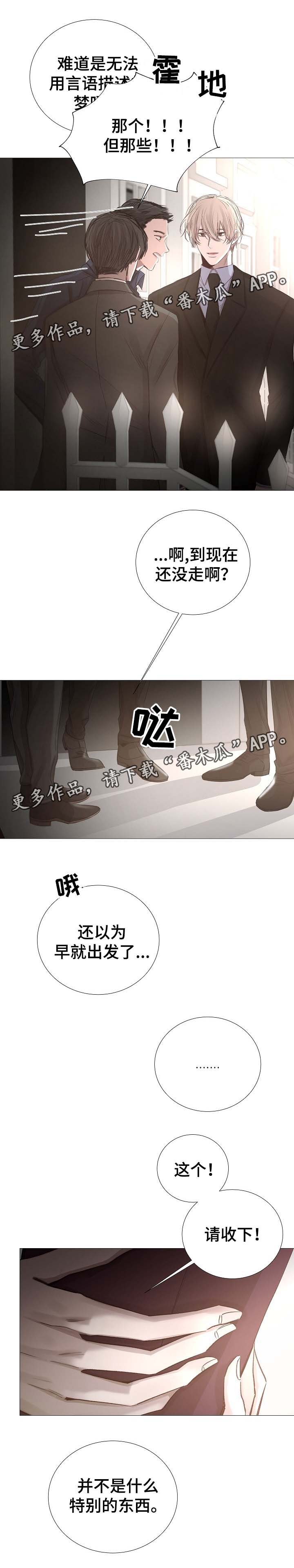 冰凉的热带鱼漫画,第64章：下回再见2图