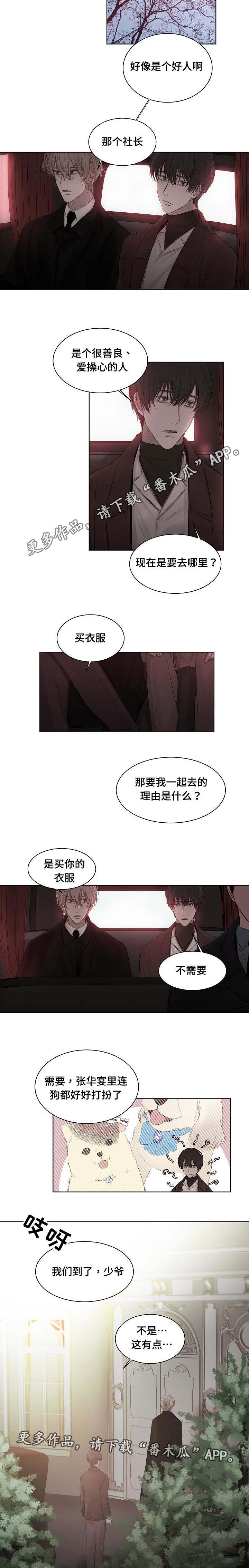 冰凉的城市漫画,第23章：制造机会2图