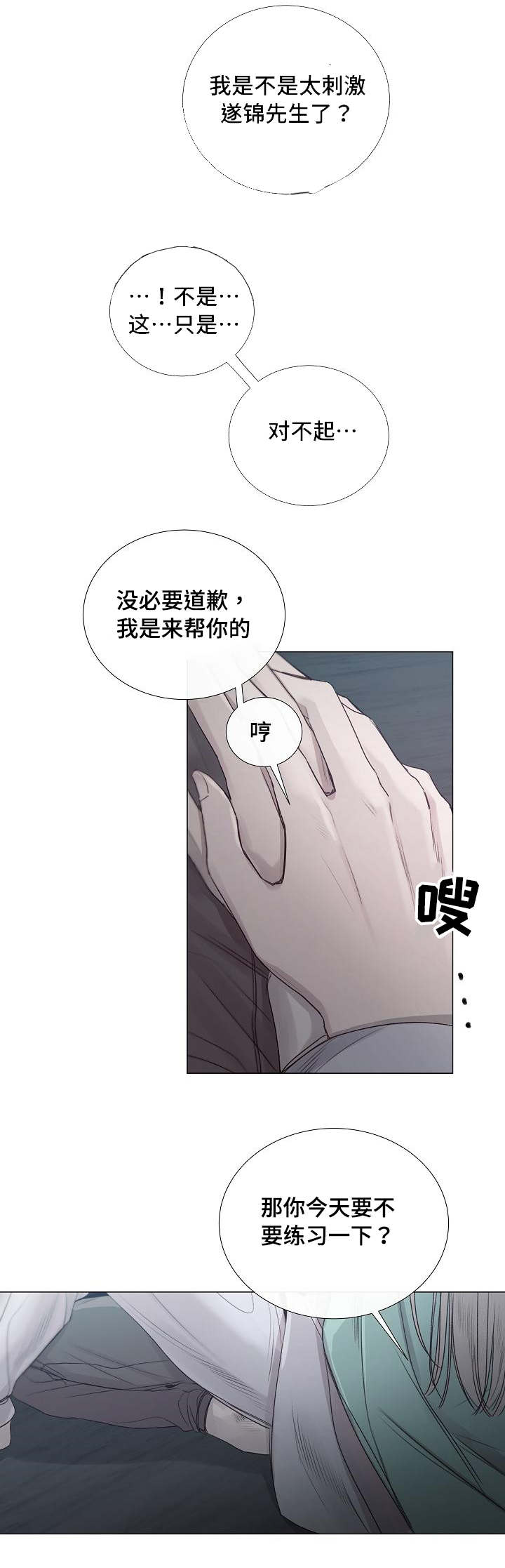 冰凉的热带鱼漫画,第36章：真是可惜1图