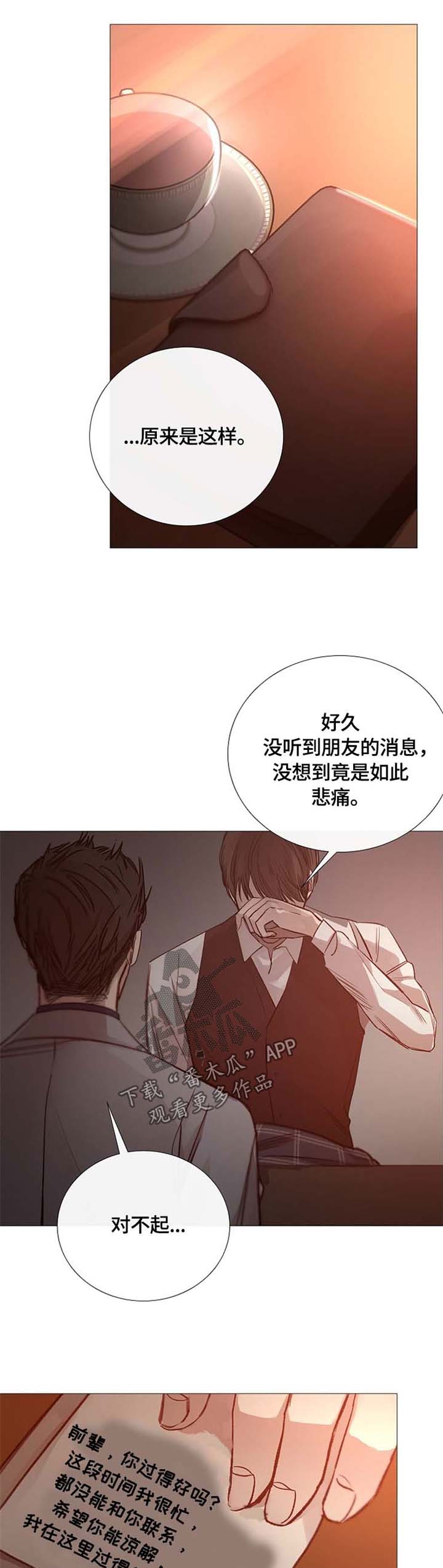 冰凉的心抖音号漫画,第100章：听话1图