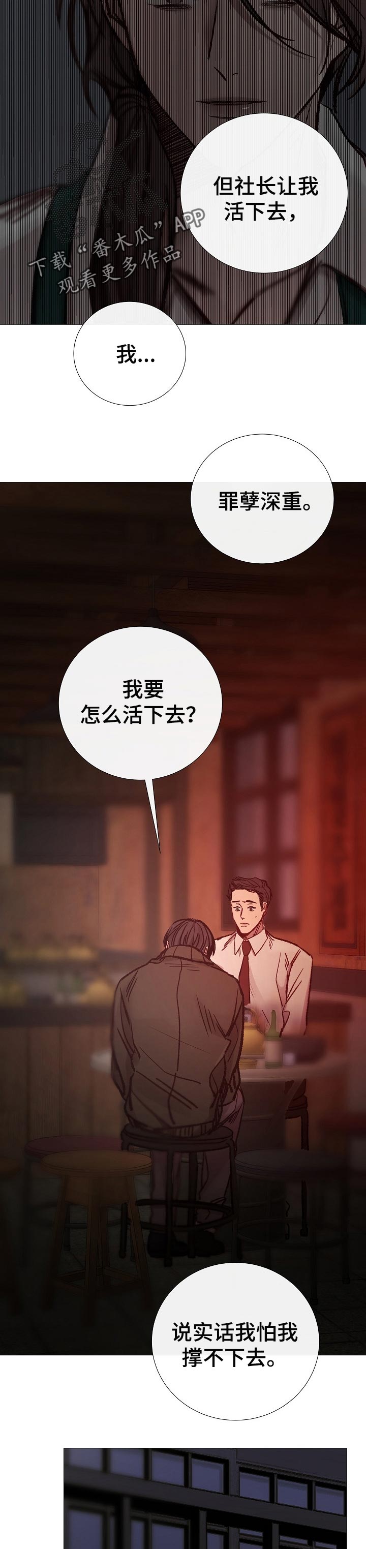 冰凉的季节漫画,第147章：如你所愿1图