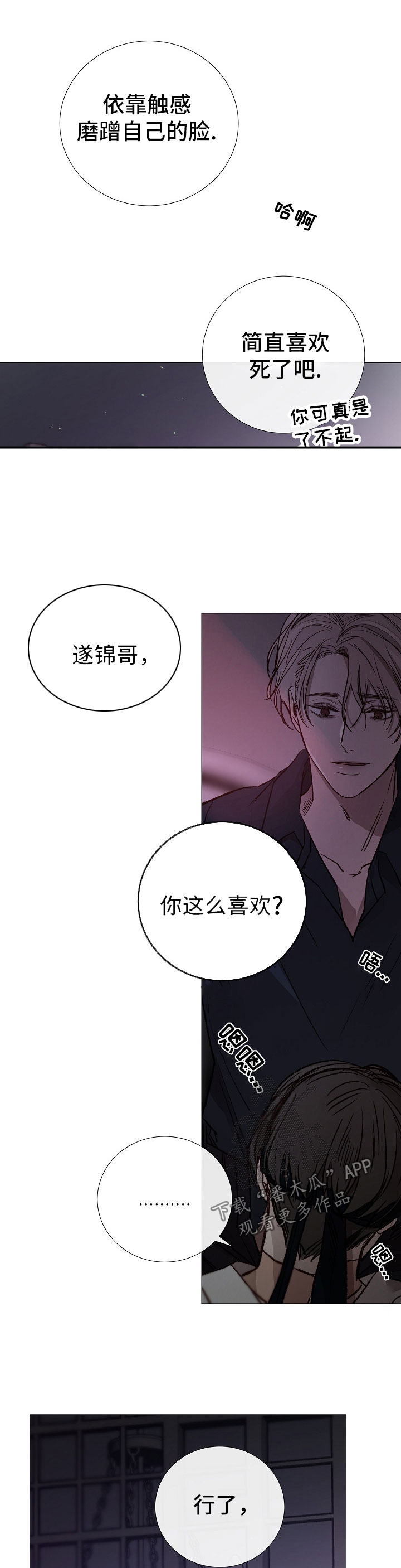 冰冷的新房漫画,第129章：并非好人2图