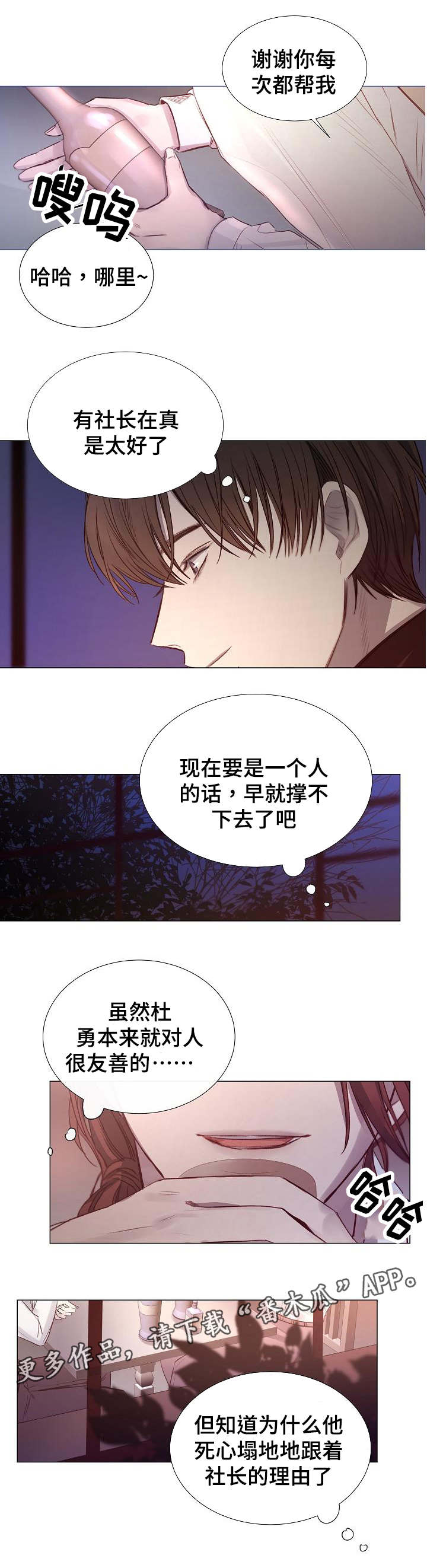 冰凉的居所漫画,第40章：喝一杯2图