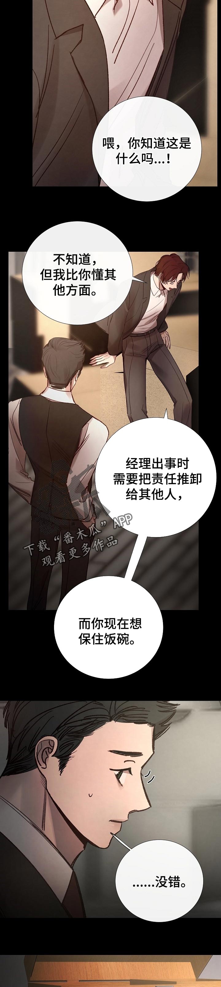 冰凉的酒滚烫的泪漫画,第159章：先去别的地方1图