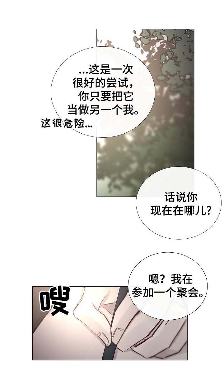 冰凉的城市漫画,第59章：不正常的通话2图