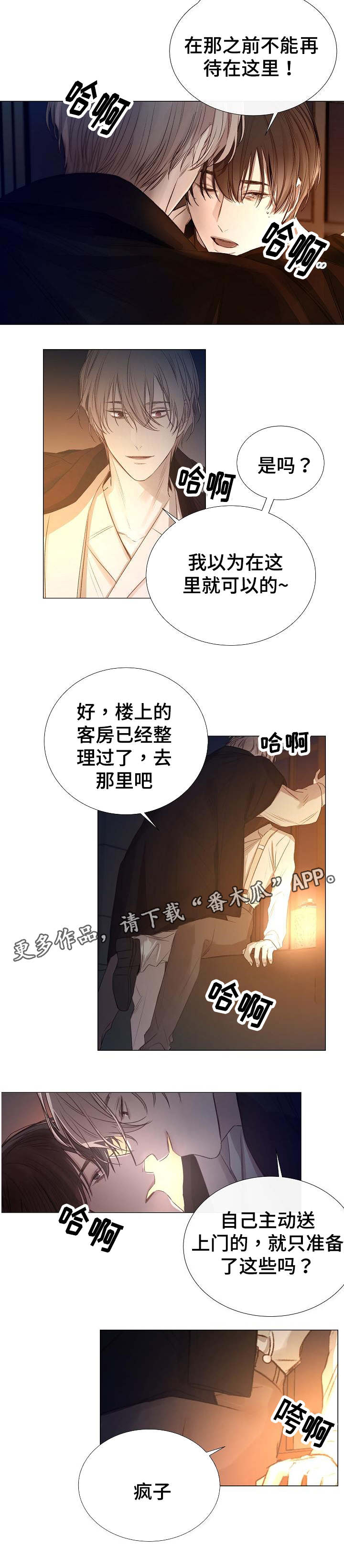 冰凉的()漫画,第43章：送上门来1图