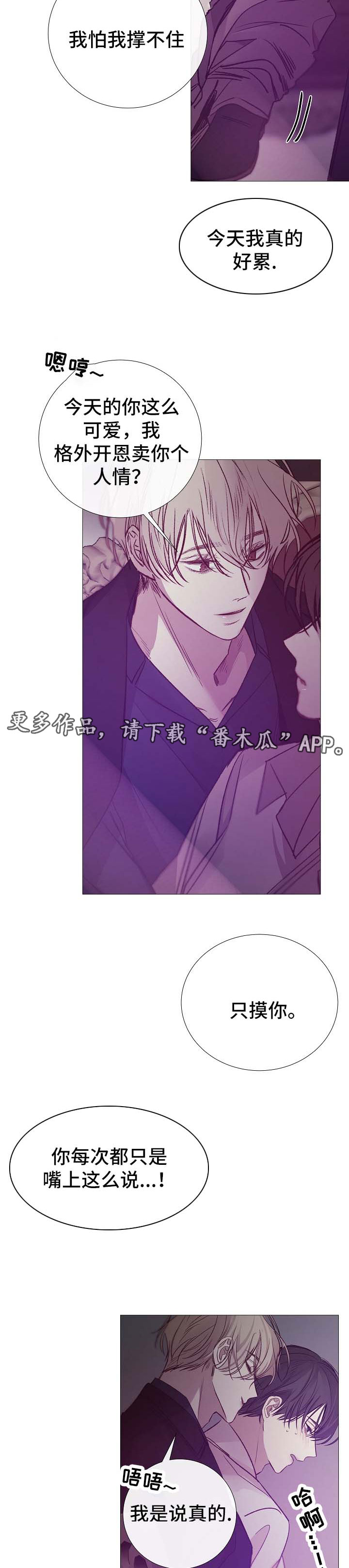 冰凉的风女声版漫画,第122章：急不可耐1图