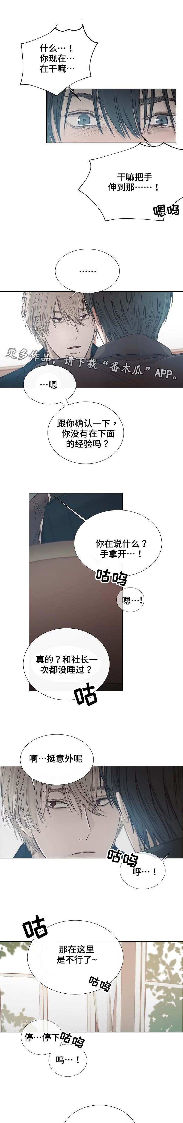 冰凉的小手背景简介漫画,第24章：测量1图