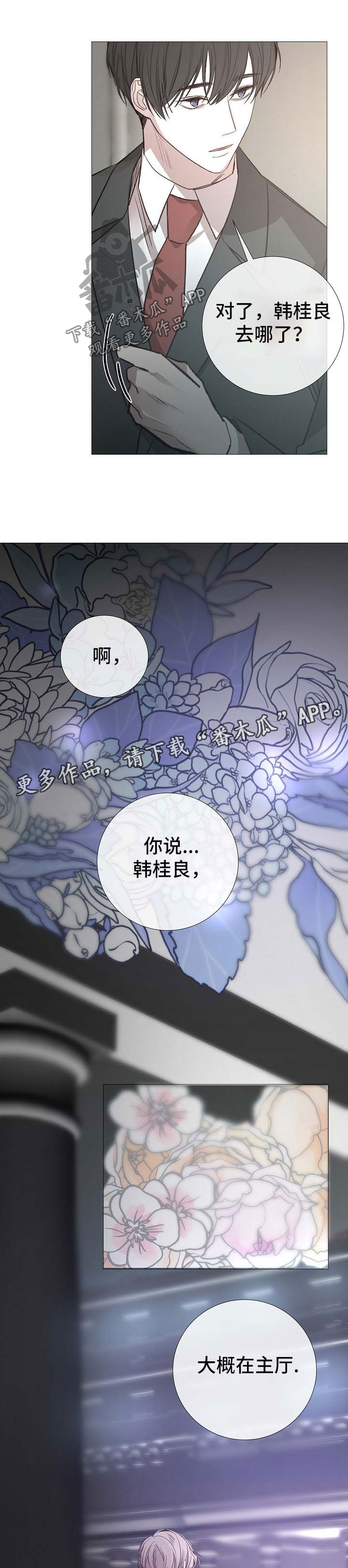 冰凉的小手背景简介漫画,第123章：印象深刻1图