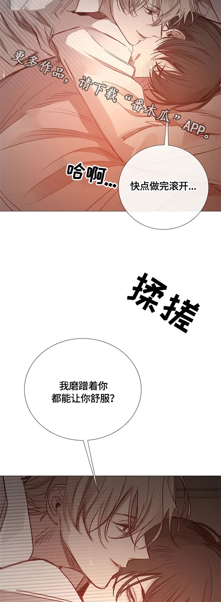 冰凉一夏漫画,第103章：捆绑2图