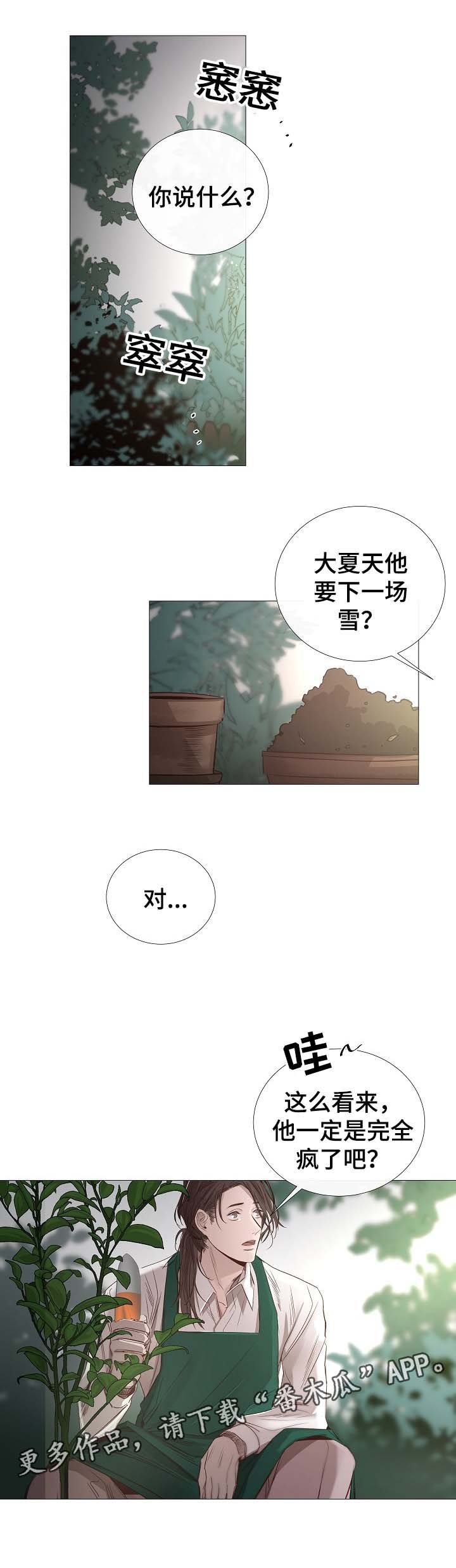 冰凉的小手曲谱完整打印版完整漫画,第63章：集中注意力1图