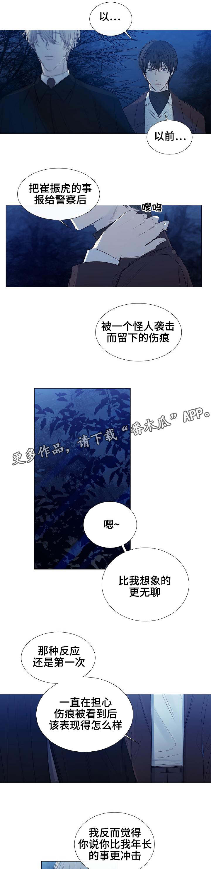冰冷的新房漫画,第28章：山里1图