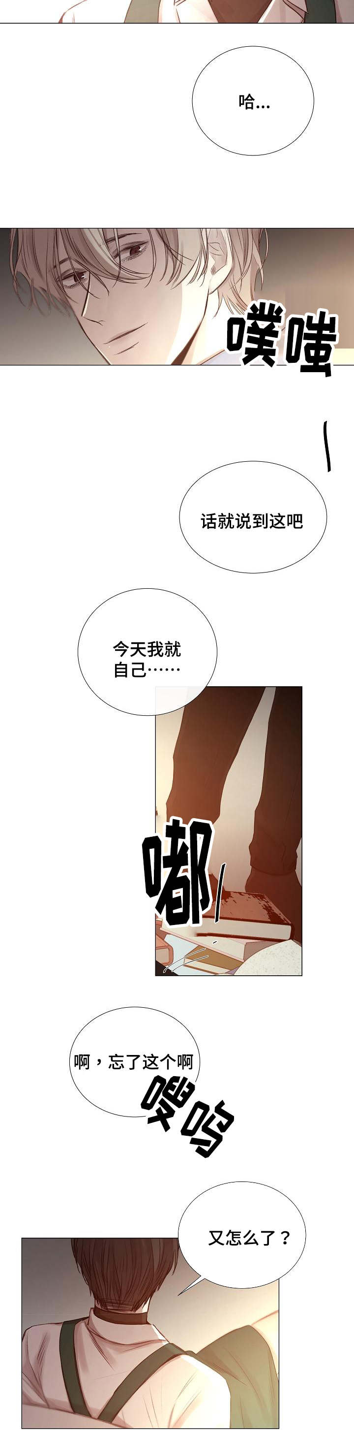 清爽的居所漫画,第49章：同等关系2图