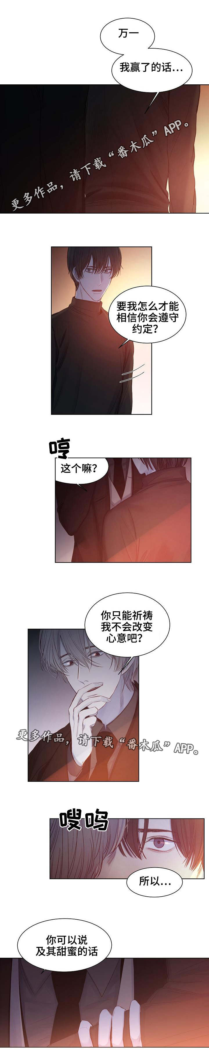 冰凉的屋子漫画,第18章：真心的吗1图